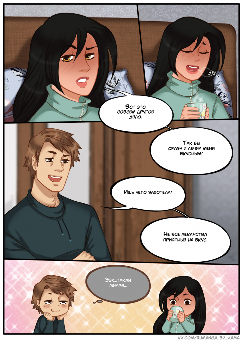 Комикс Между мирами: выпуск №498