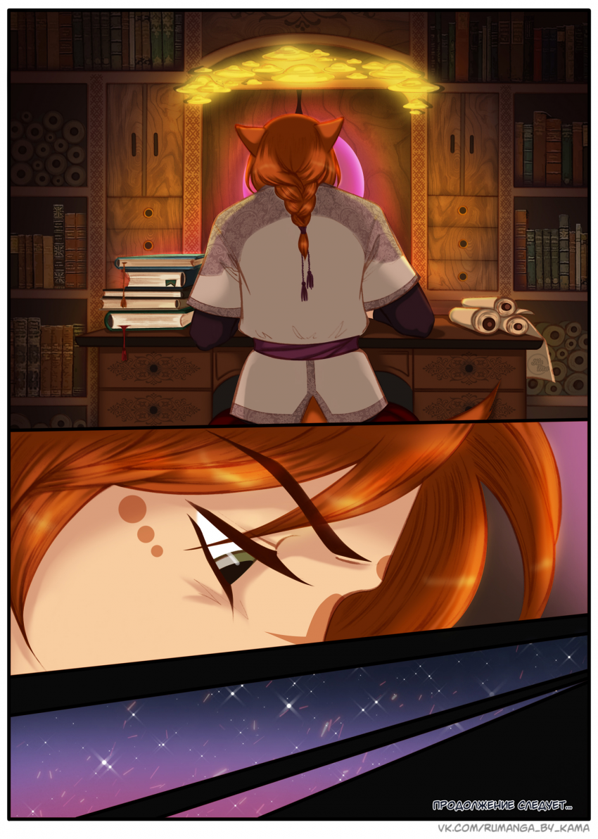 Комикс Между мирами: выпуск №504