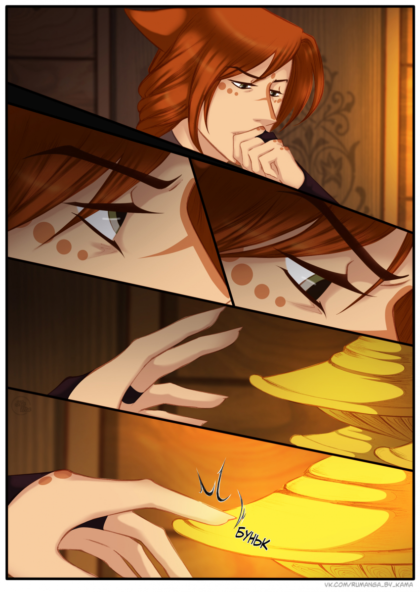 Комикс Между мирами: выпуск №508