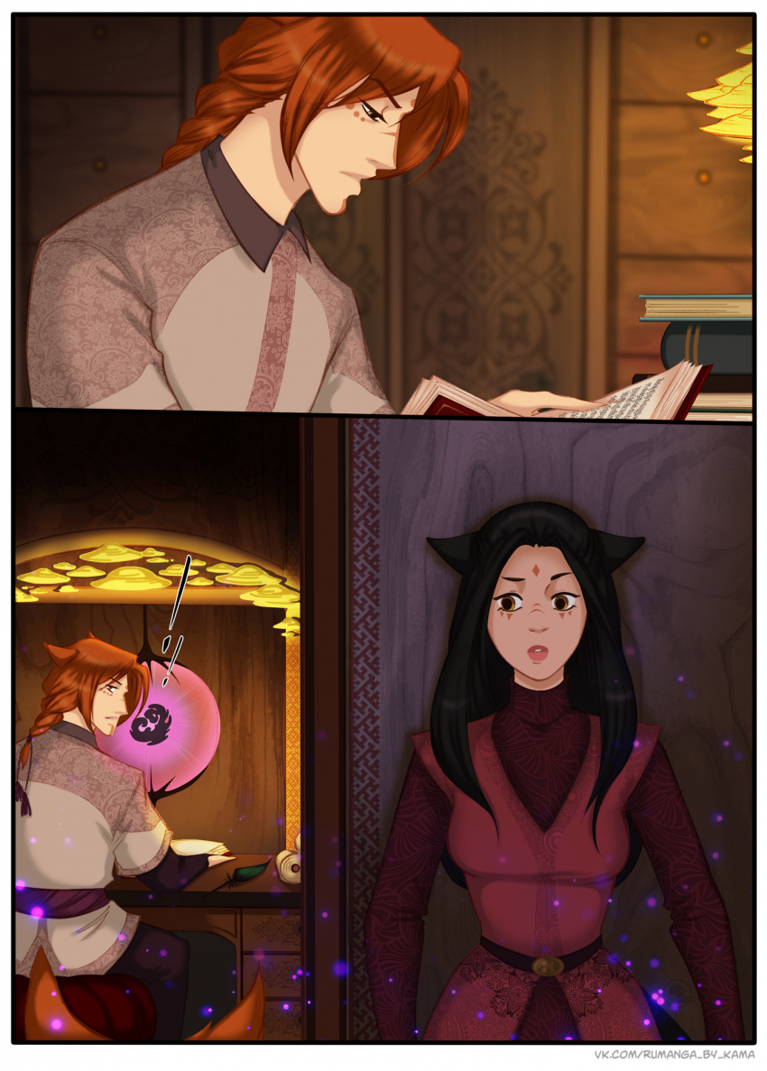 Комикс Между мирами: выпуск №510