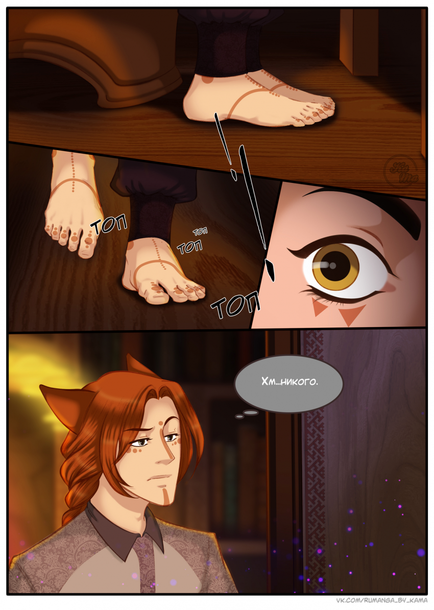 Комикс Между мирами: выпуск №511