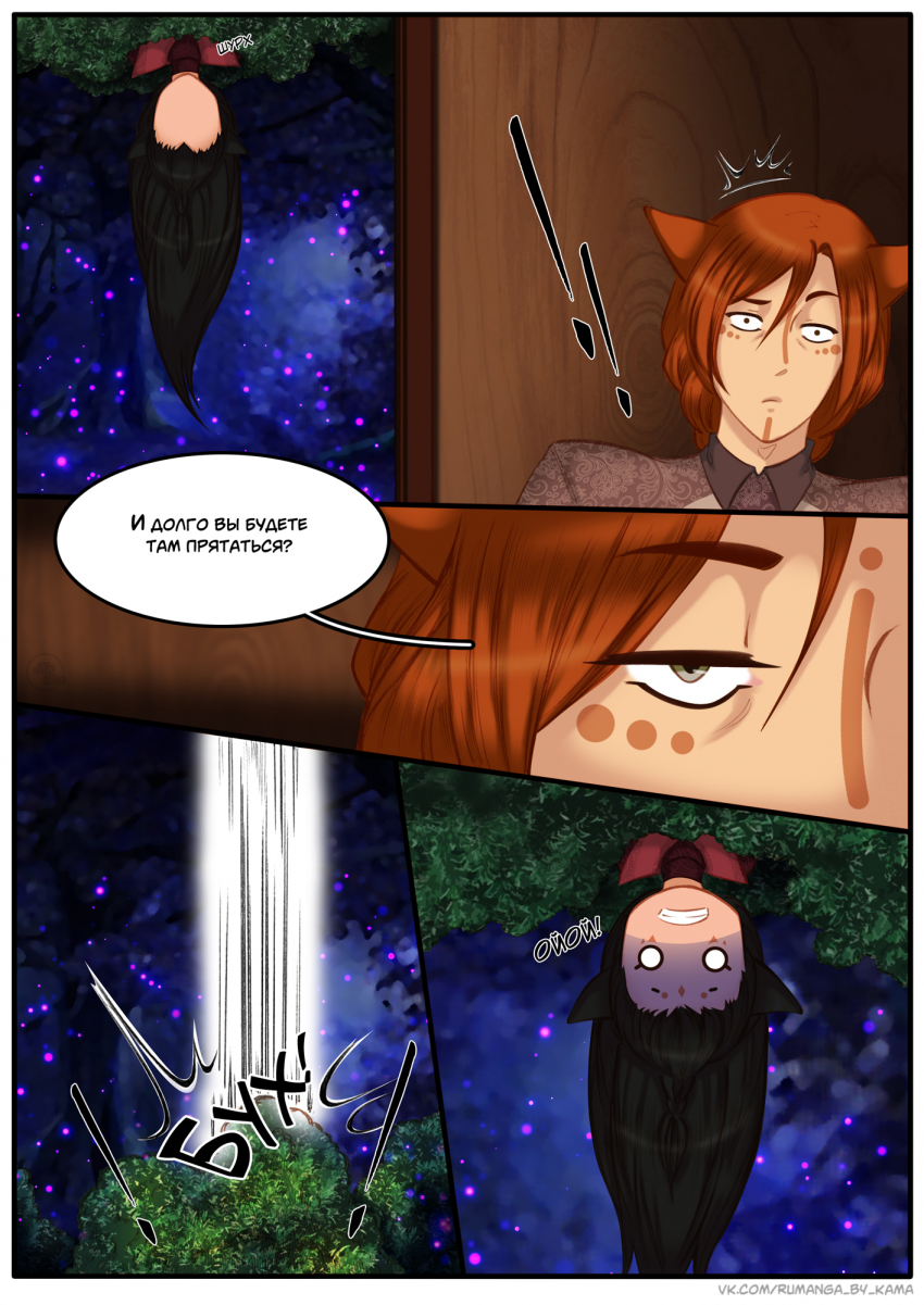 Комикс Между мирами: выпуск №513