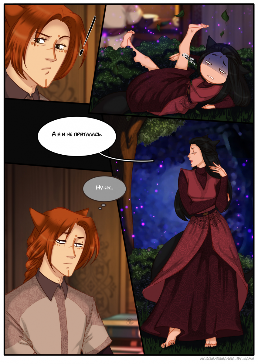 Комикс Между мирами: выпуск №514