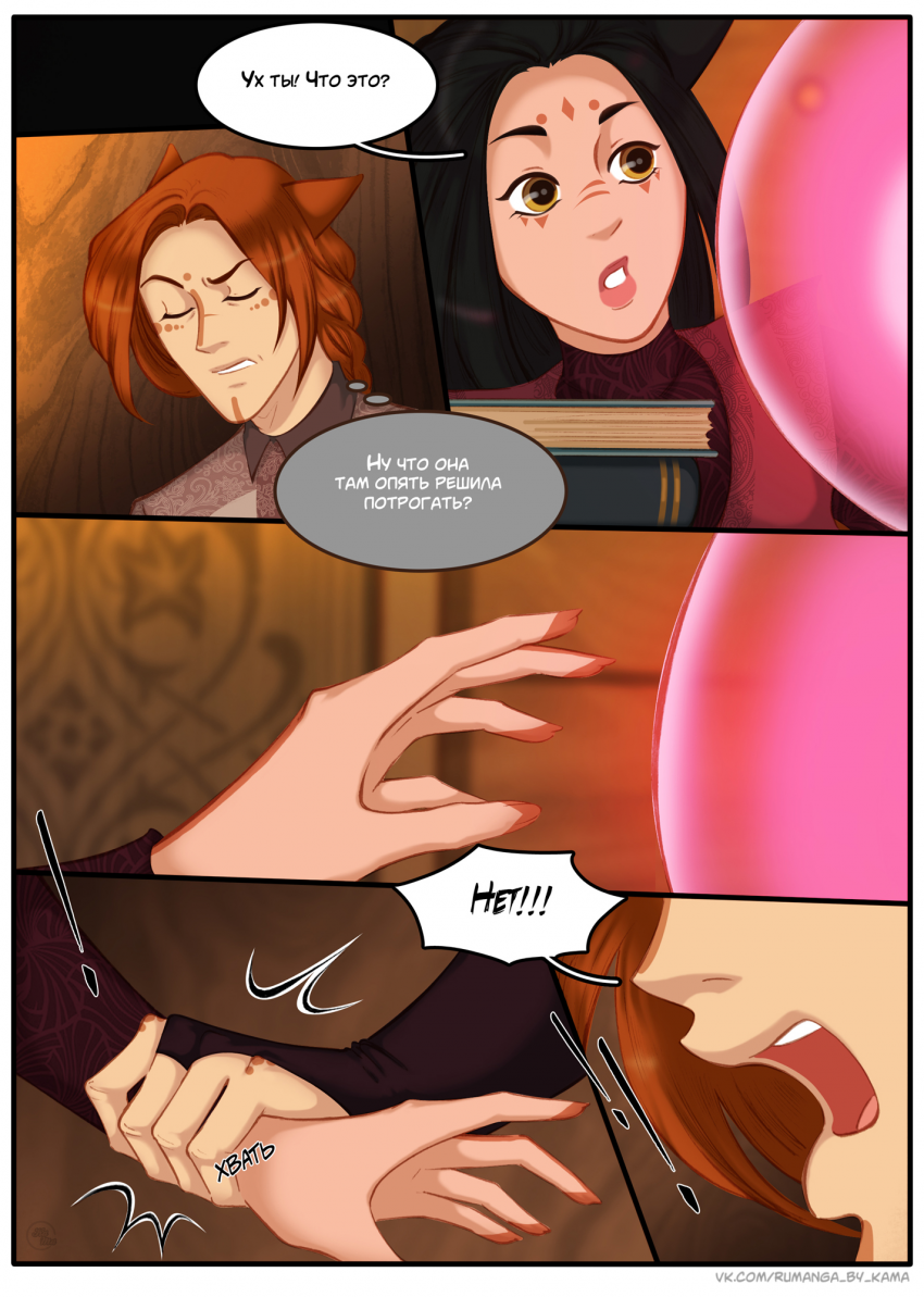 Комикс Между мирами: выпуск №516