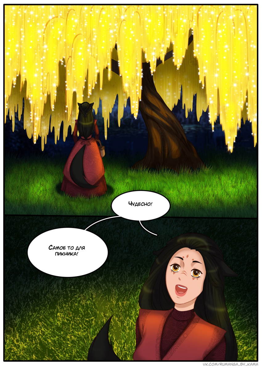 Комикс Между мирами: выпуск №520