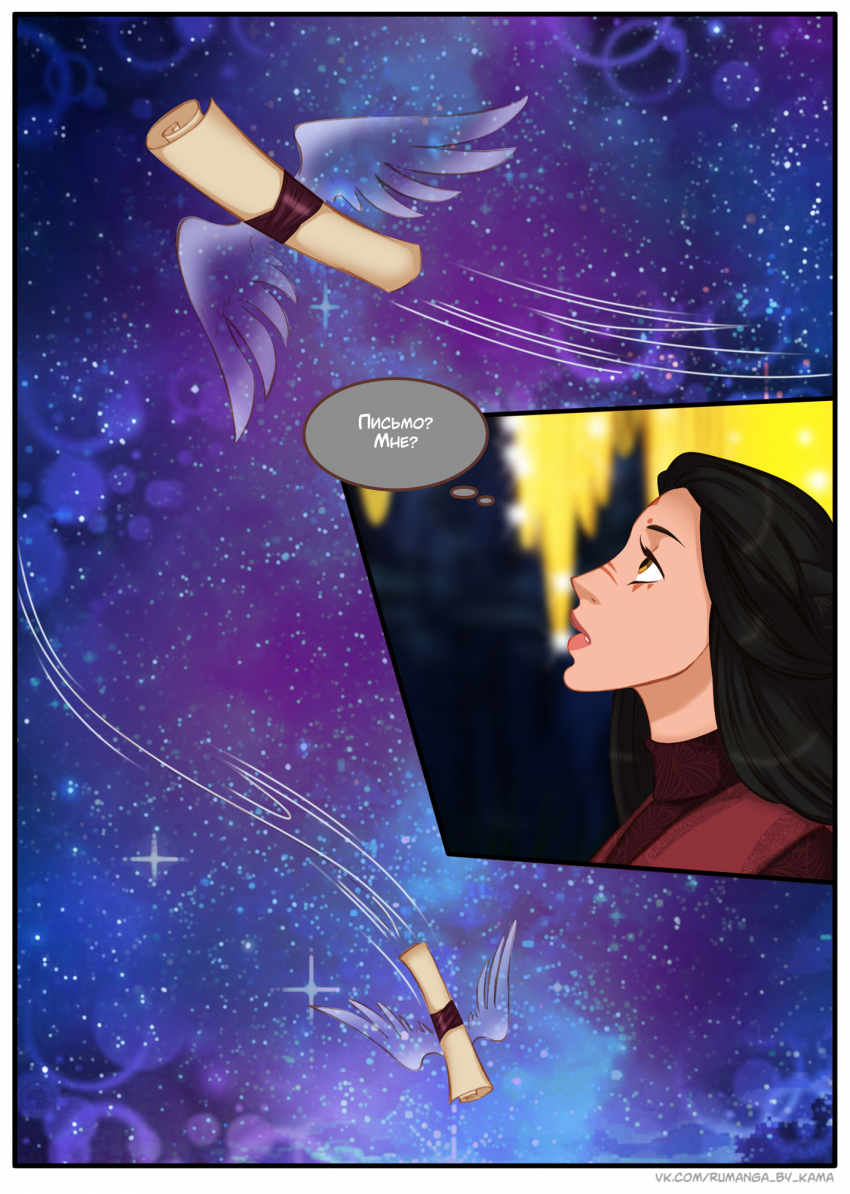 Комикс Между мирами: выпуск №525