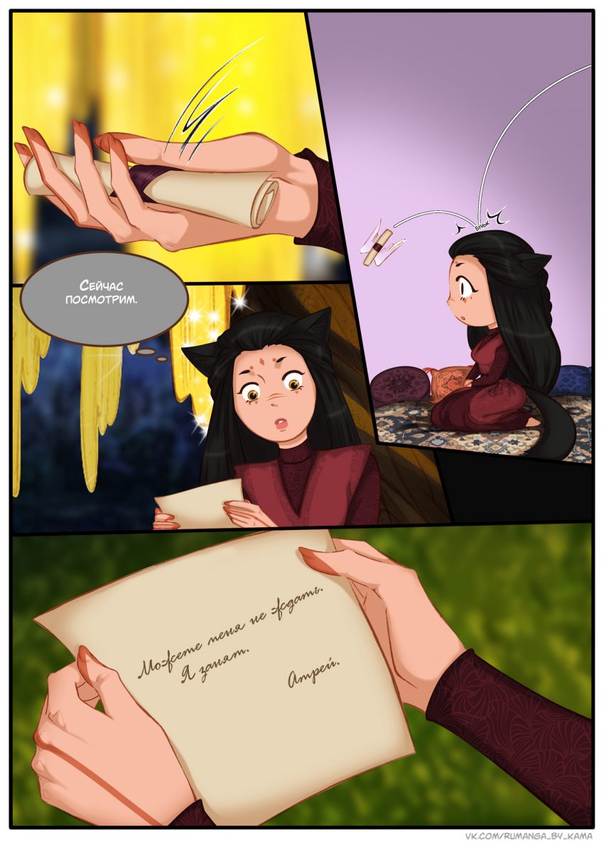 Комикс Между мирами: выпуск №526