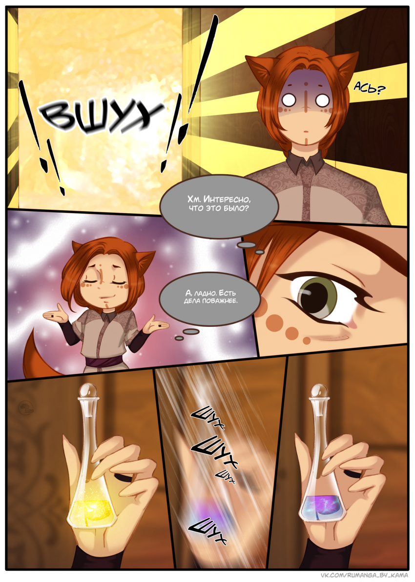 Комикс Между мирами: выпуск №528