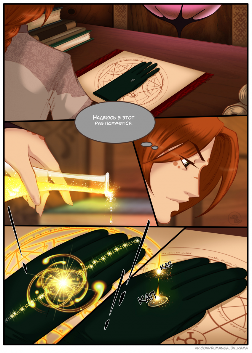 Комикс Между мирами: выпуск №529