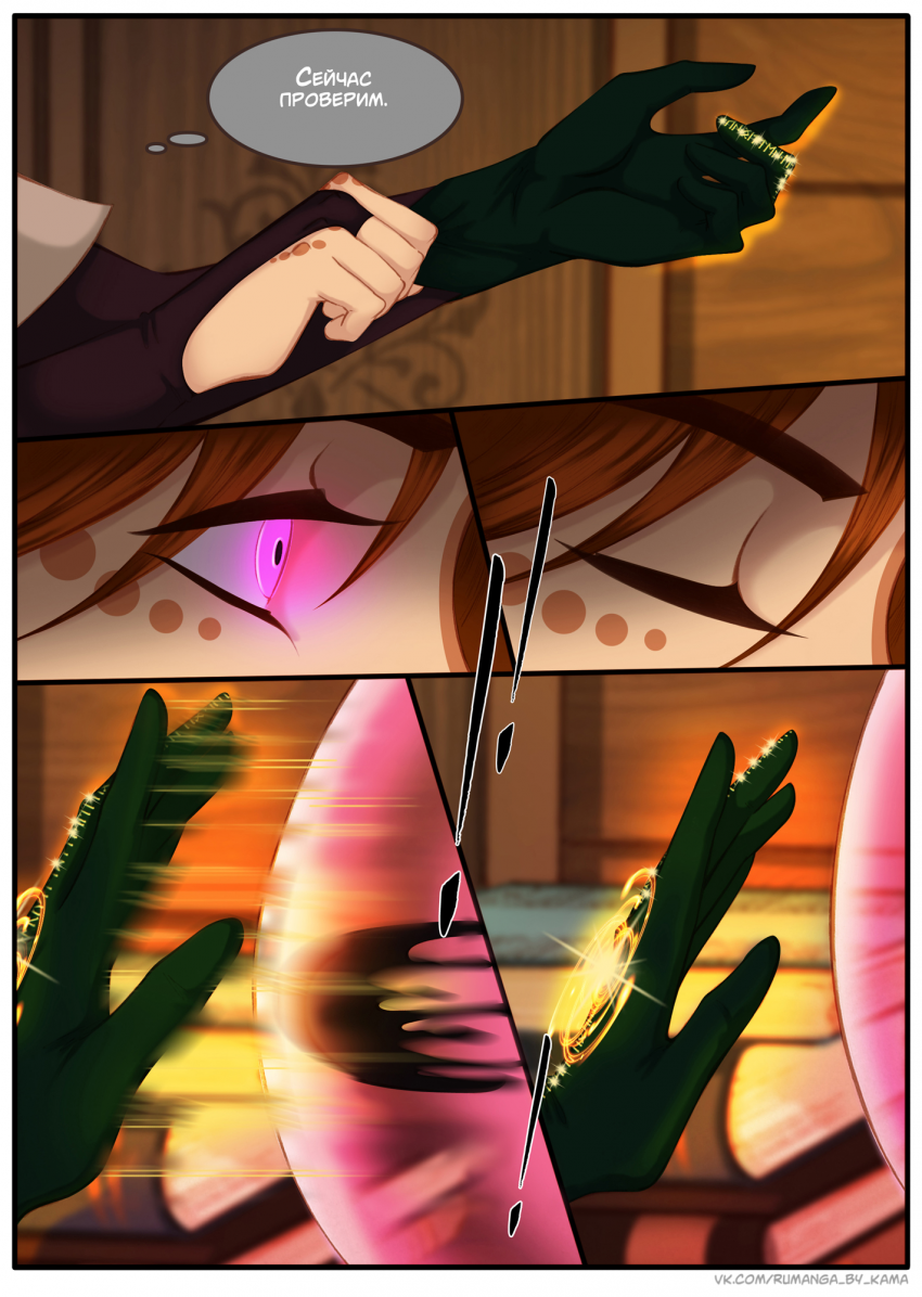 Комикс Между мирами: выпуск №530