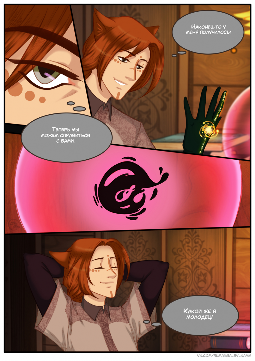 Комикс Между мирами: выпуск №531