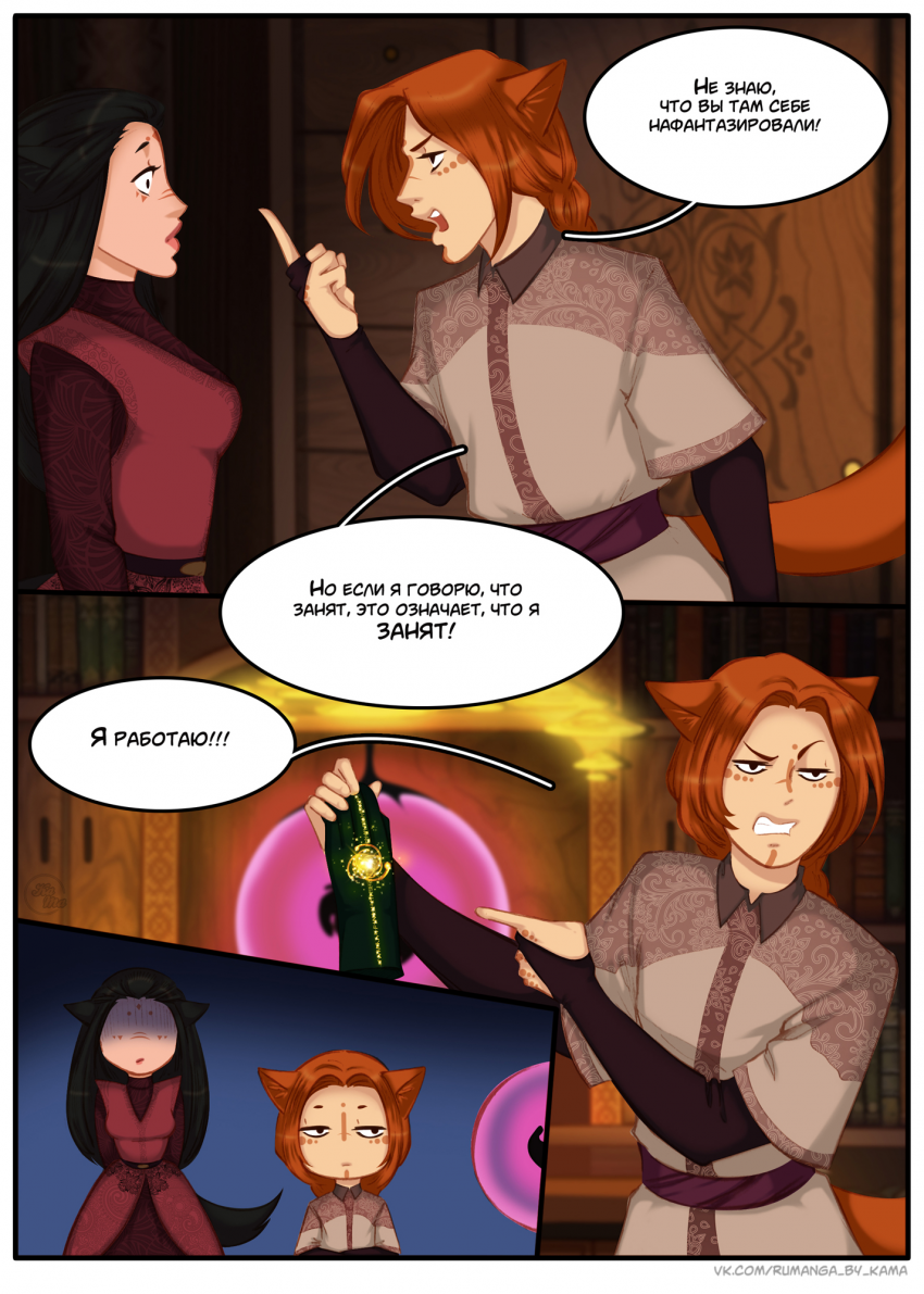 Комикс Между мирами: выпуск №535