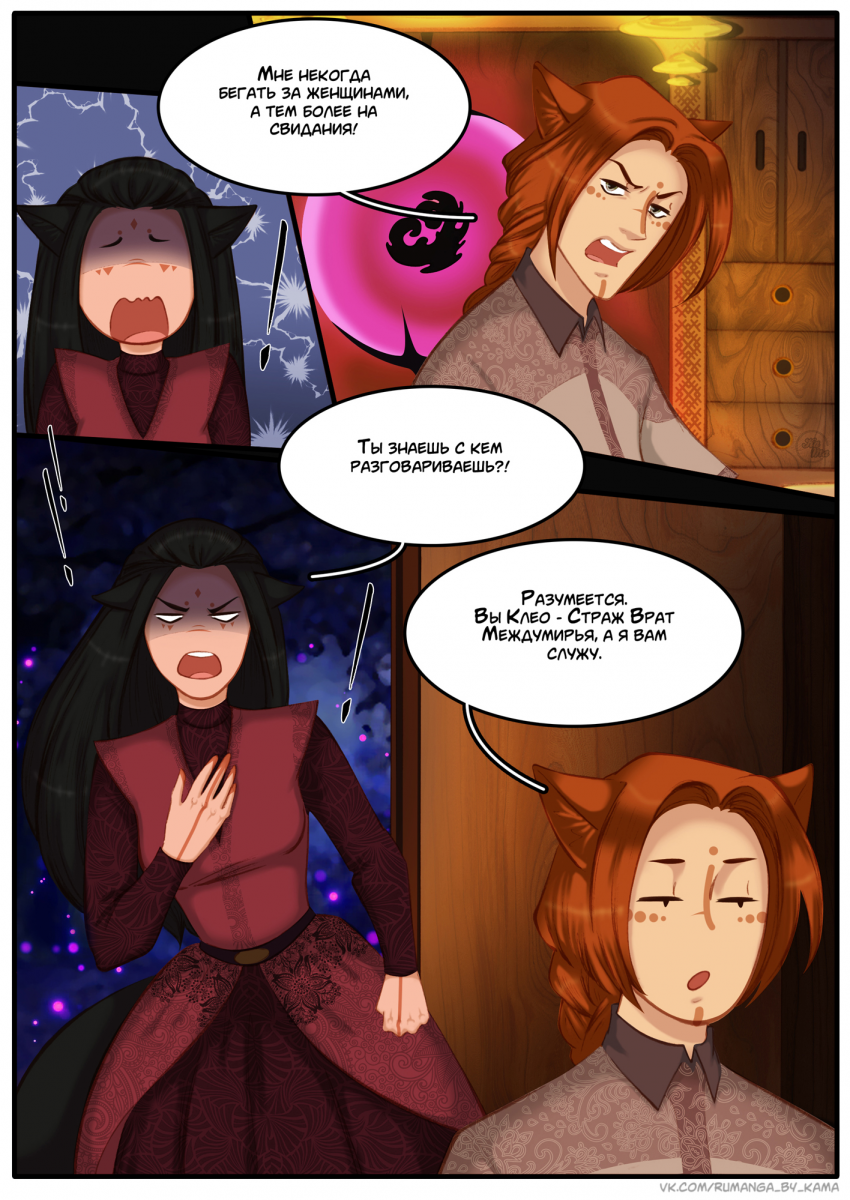 Комикс Между мирами: выпуск №536