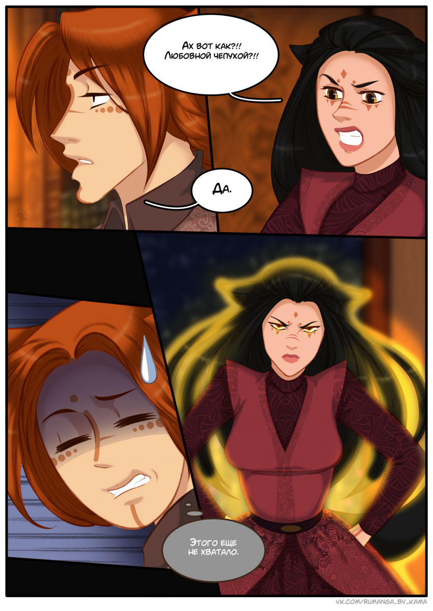 Комикс Между мирами: выпуск №538