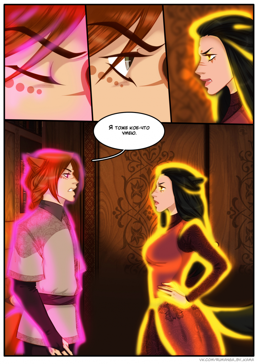 Комикс Между мирами: выпуск №539