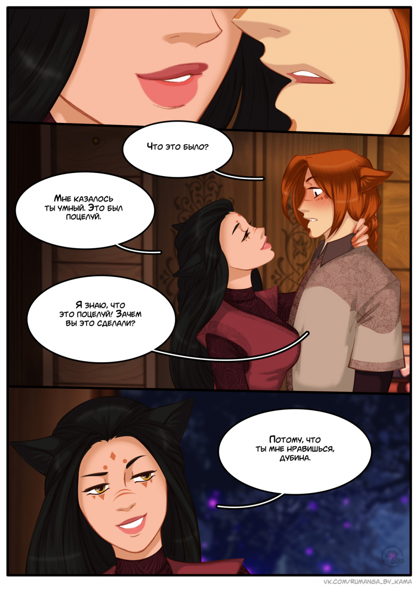 Комикс Между мирами: выпуск №541