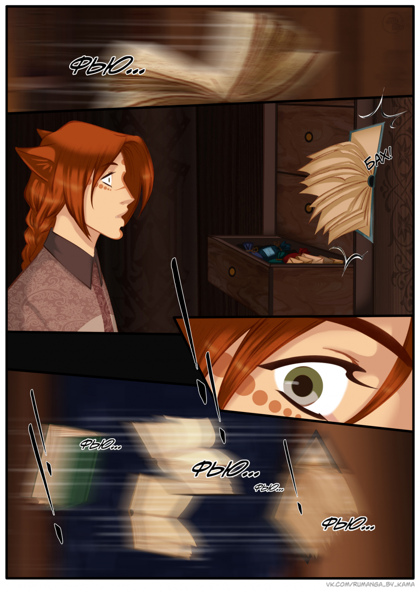 Комикс Между мирами: выпуск №546