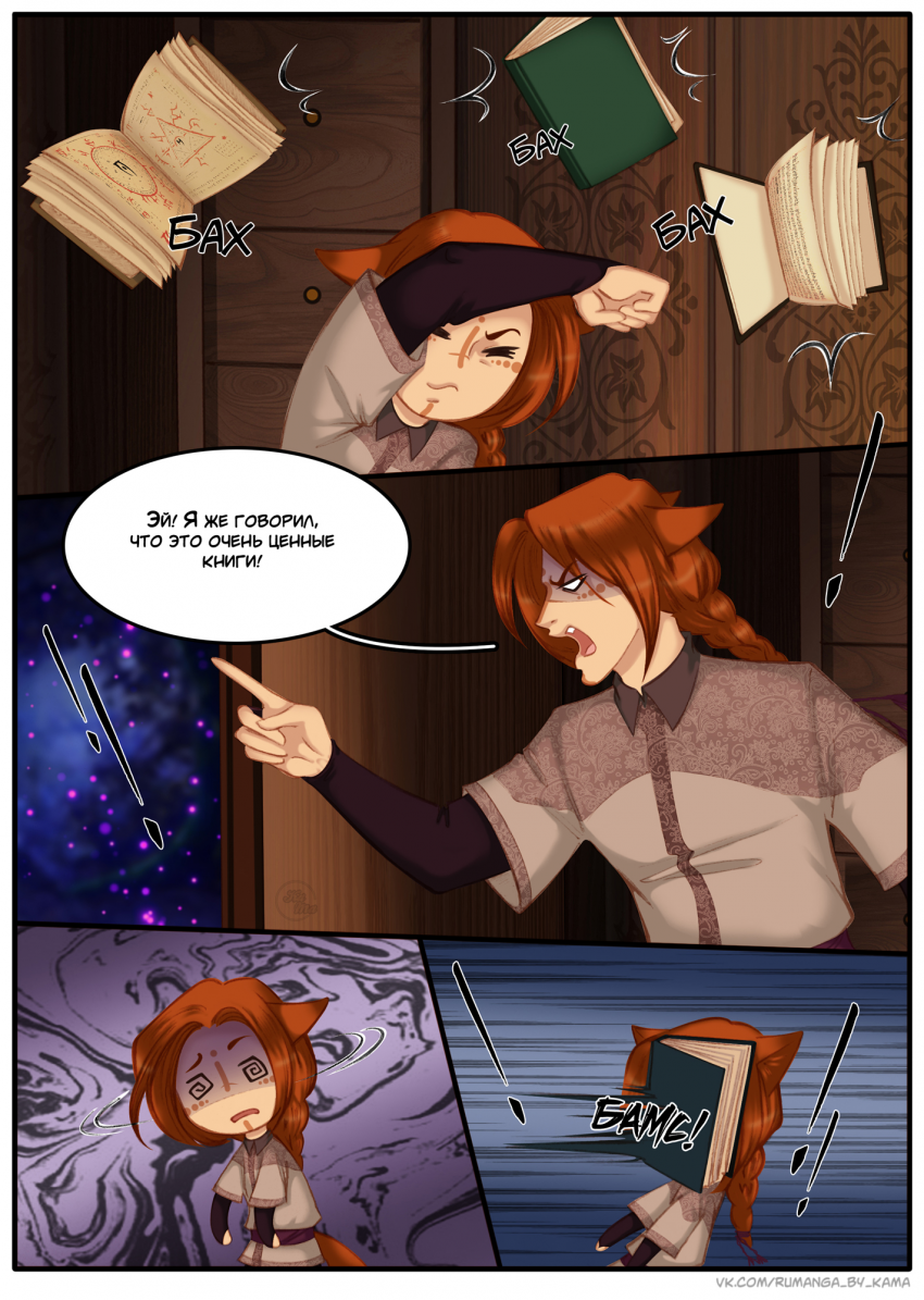 Комикс Между мирами: выпуск №547