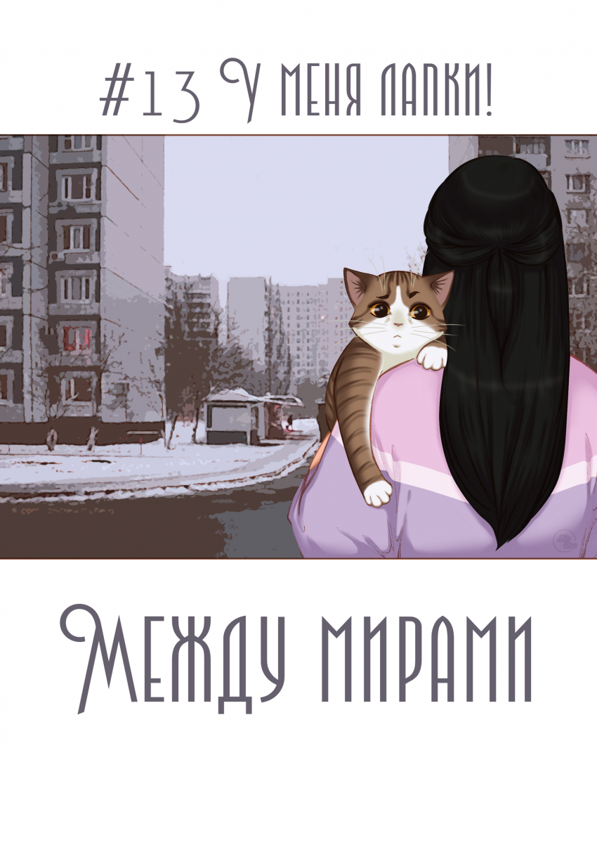 Том 3 Глава 13