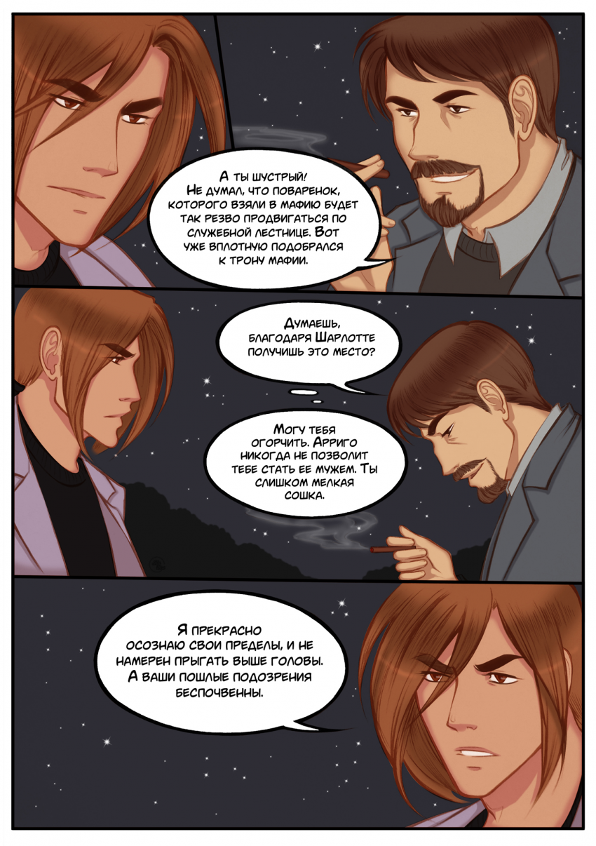 Комикс Na grani (На грани): выпуск №419