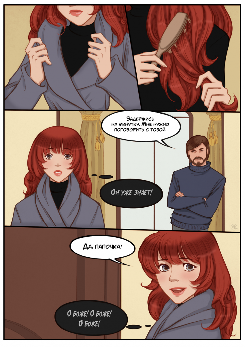 Комикс Na grani (На грани): выпуск №423