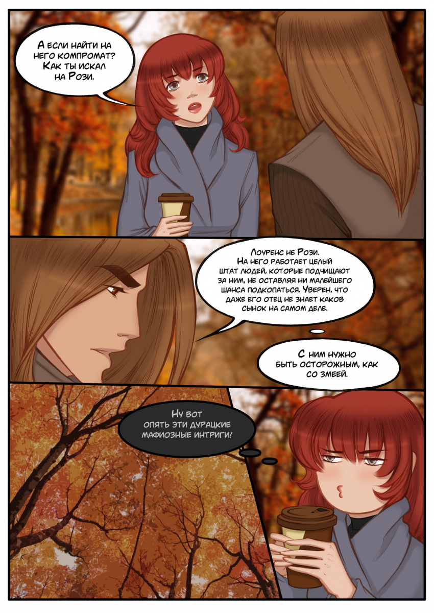 Комикс Na grani (На грани): выпуск №430