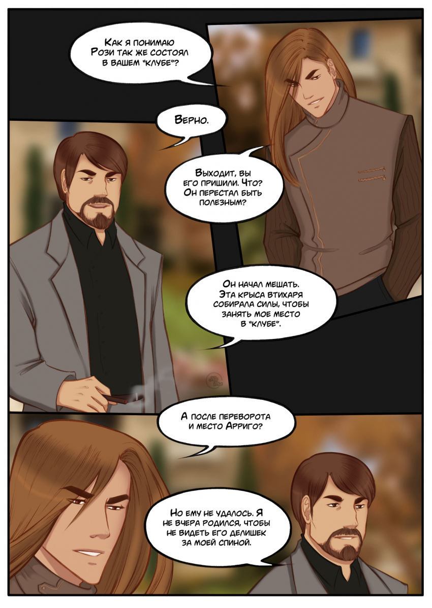 Комикс Na grani (На грани): выпуск №449