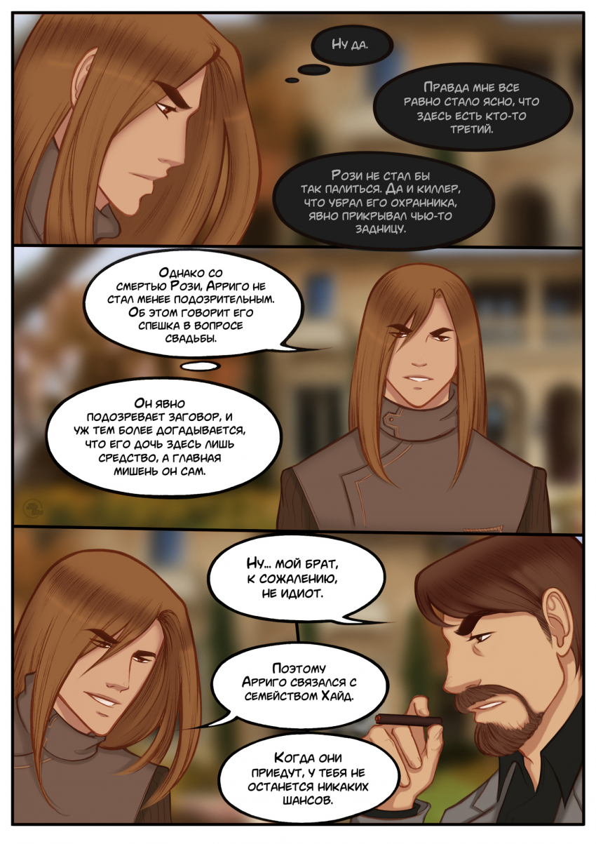 Комикс Na grani (На грани): выпуск №452