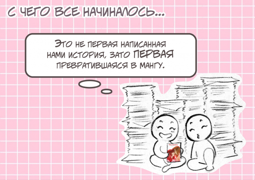 Комикс Na grani (На грани): выпуск №495