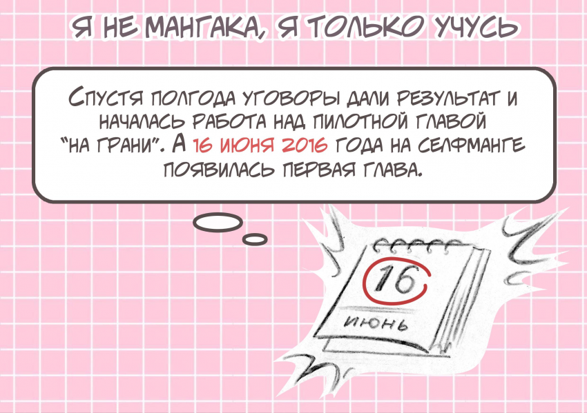Комикс Na grani (На грани): выпуск №499