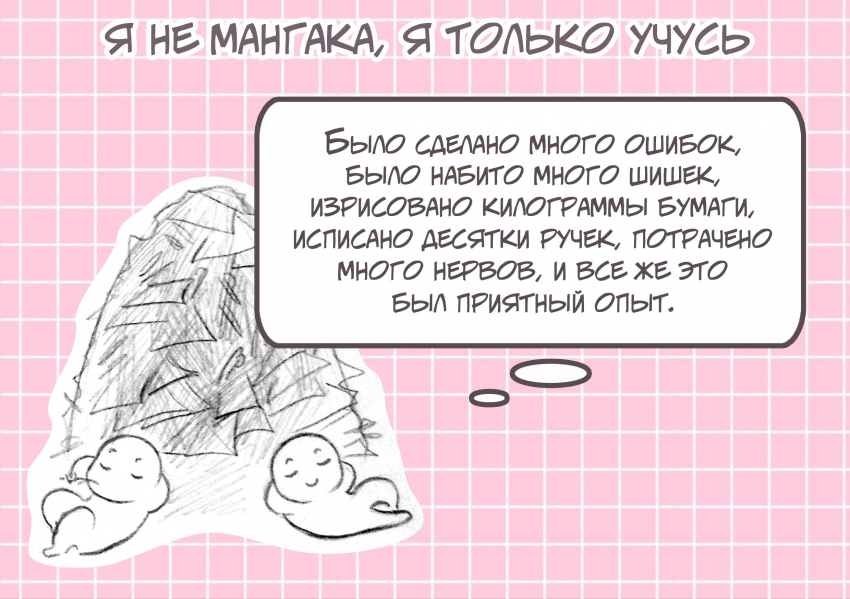 Комикс Na grani (На грани): выпуск №500