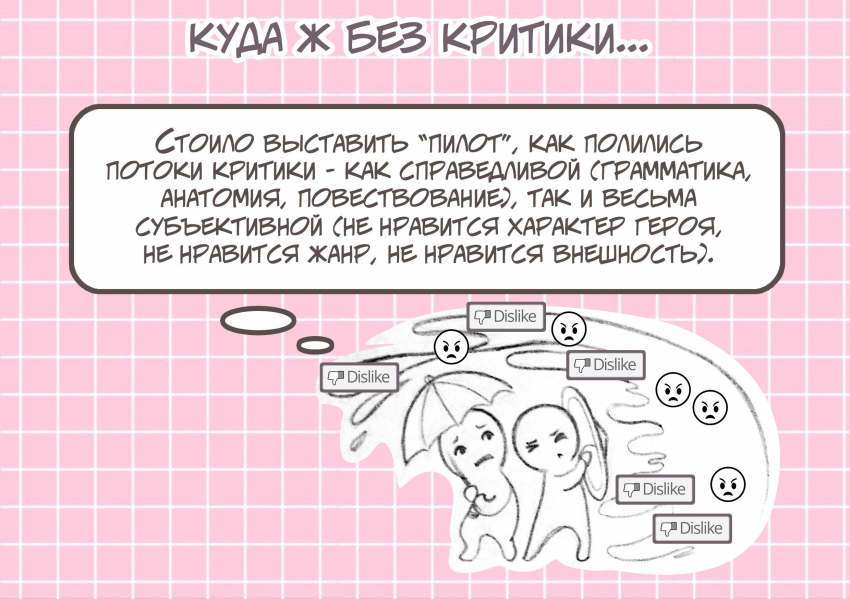 Комикс Na grani (На грани): выпуск №502