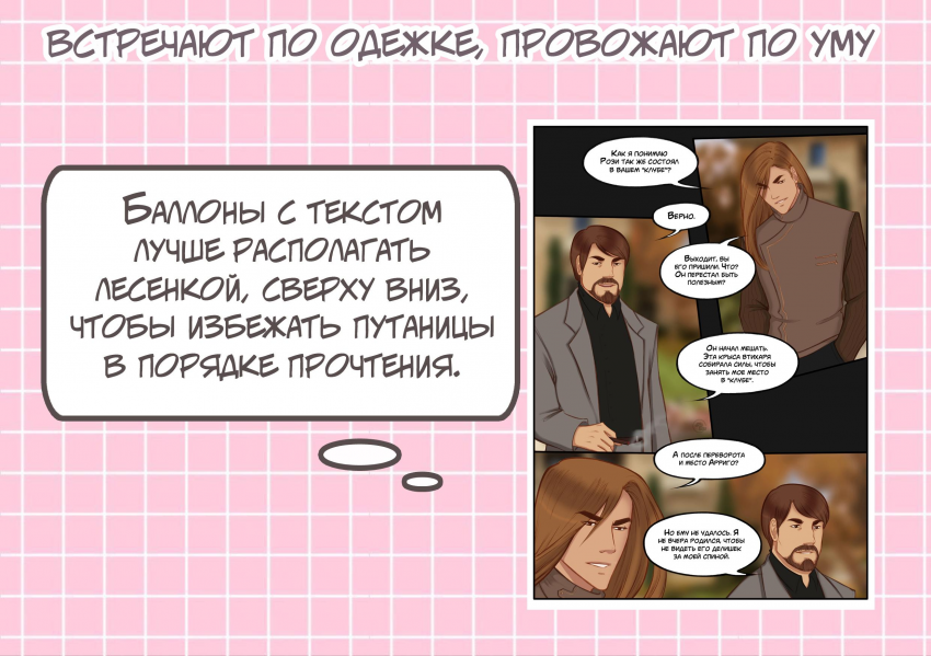 Комикс Na grani (На грани): выпуск №506