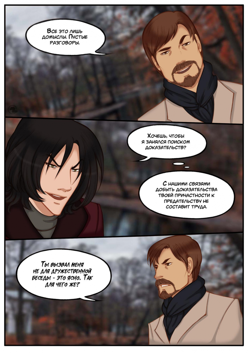 Комикс Na grani (На грани): выпуск №529
