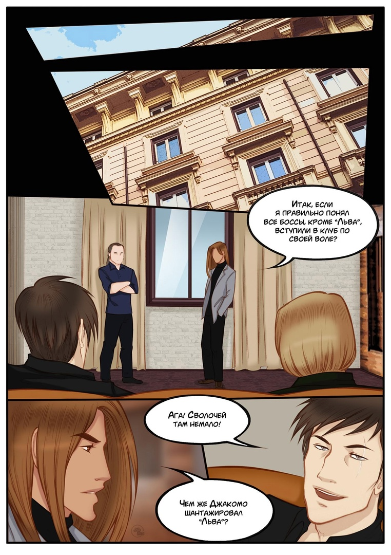 Комикс Na grani (На грани): выпуск №533