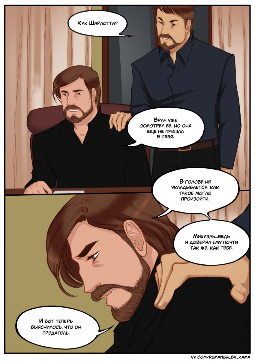 Комикс Na grani (На грани): выпуск №584
