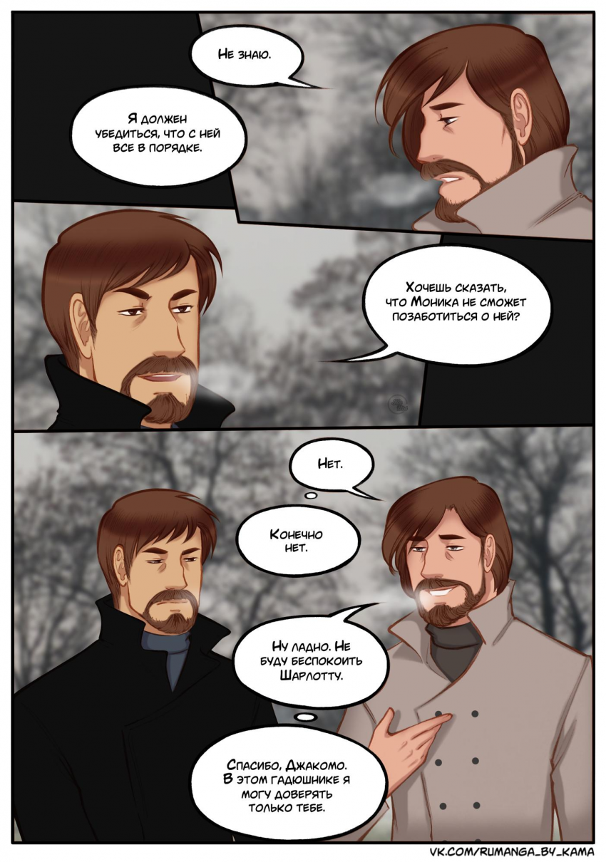 Комикс Na grani (На грани): выпуск №618