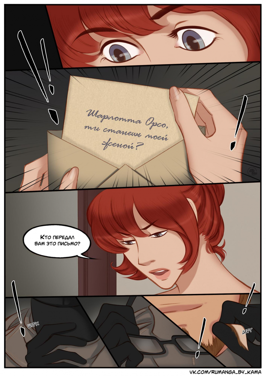 Комикс Na grani (На грани): выпуск №630
