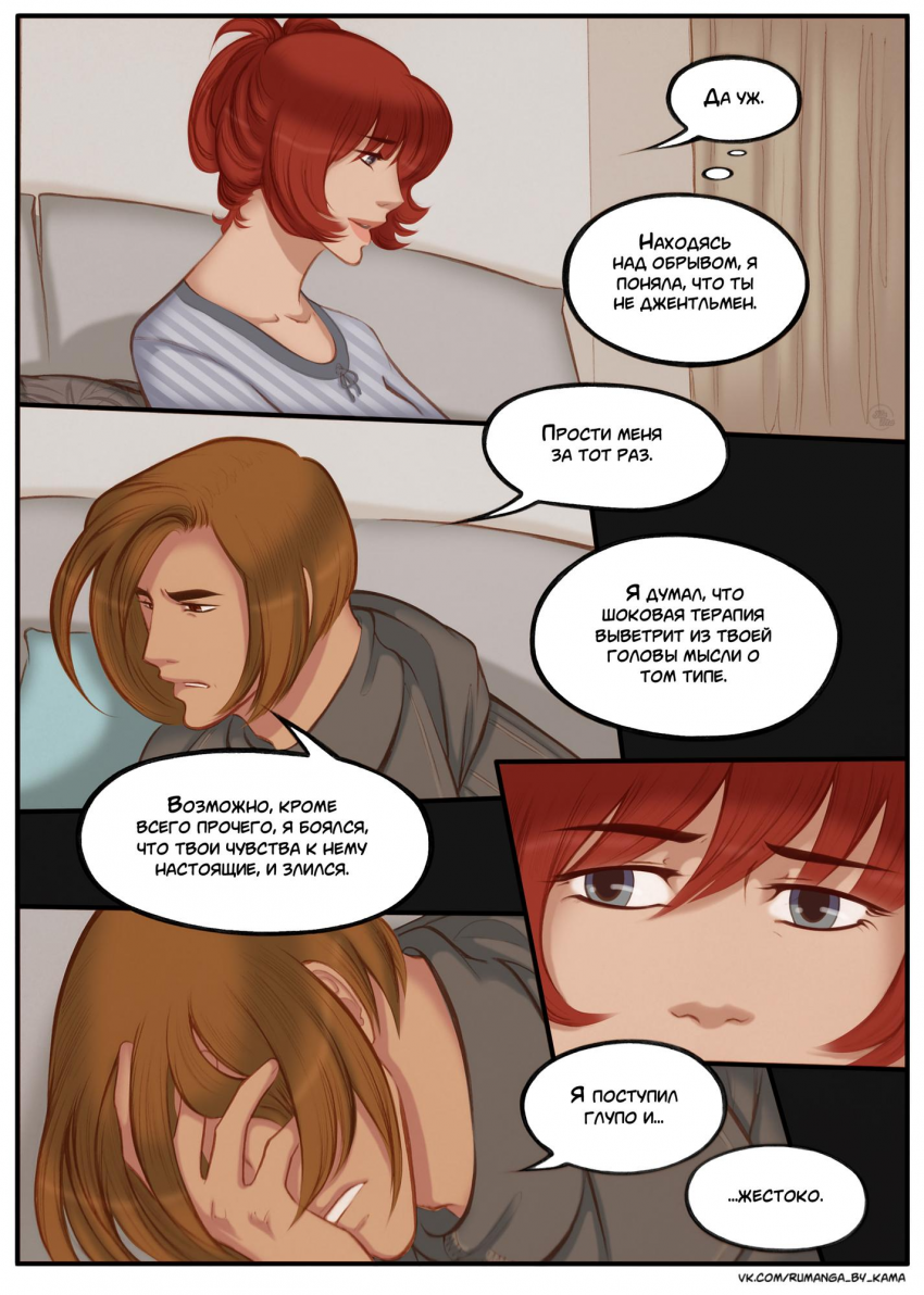 Комикс Na grani (На грани): выпуск №646