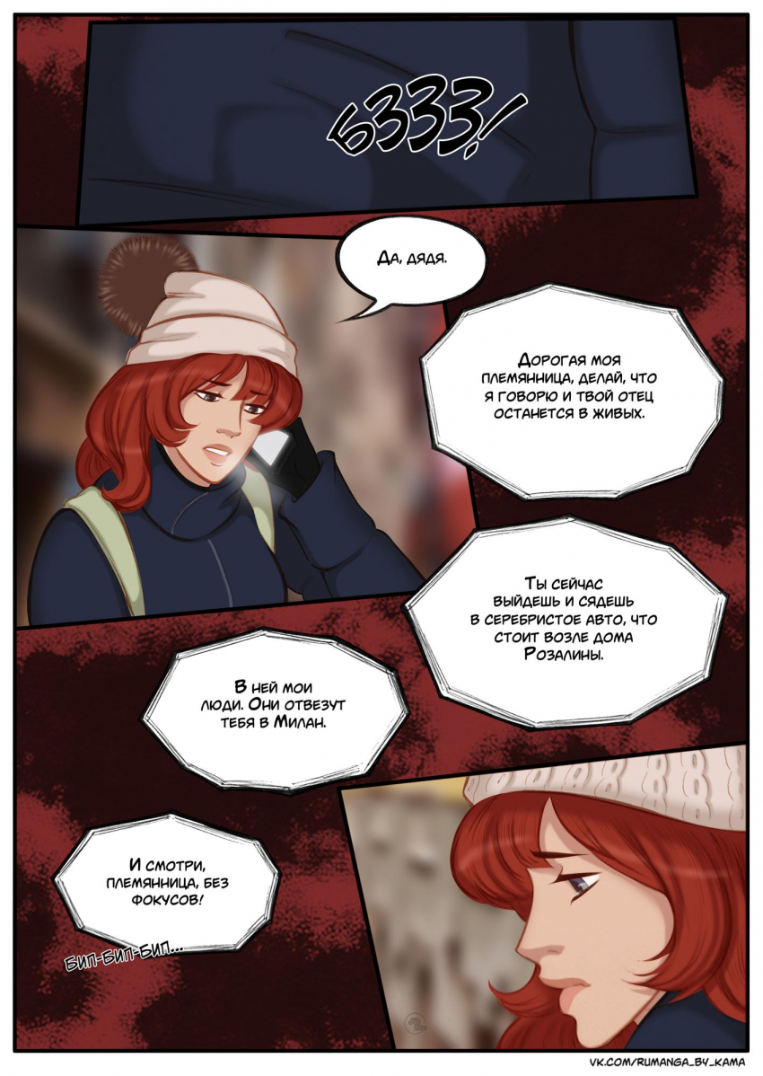 Комикс Na grani (На грани): выпуск №684