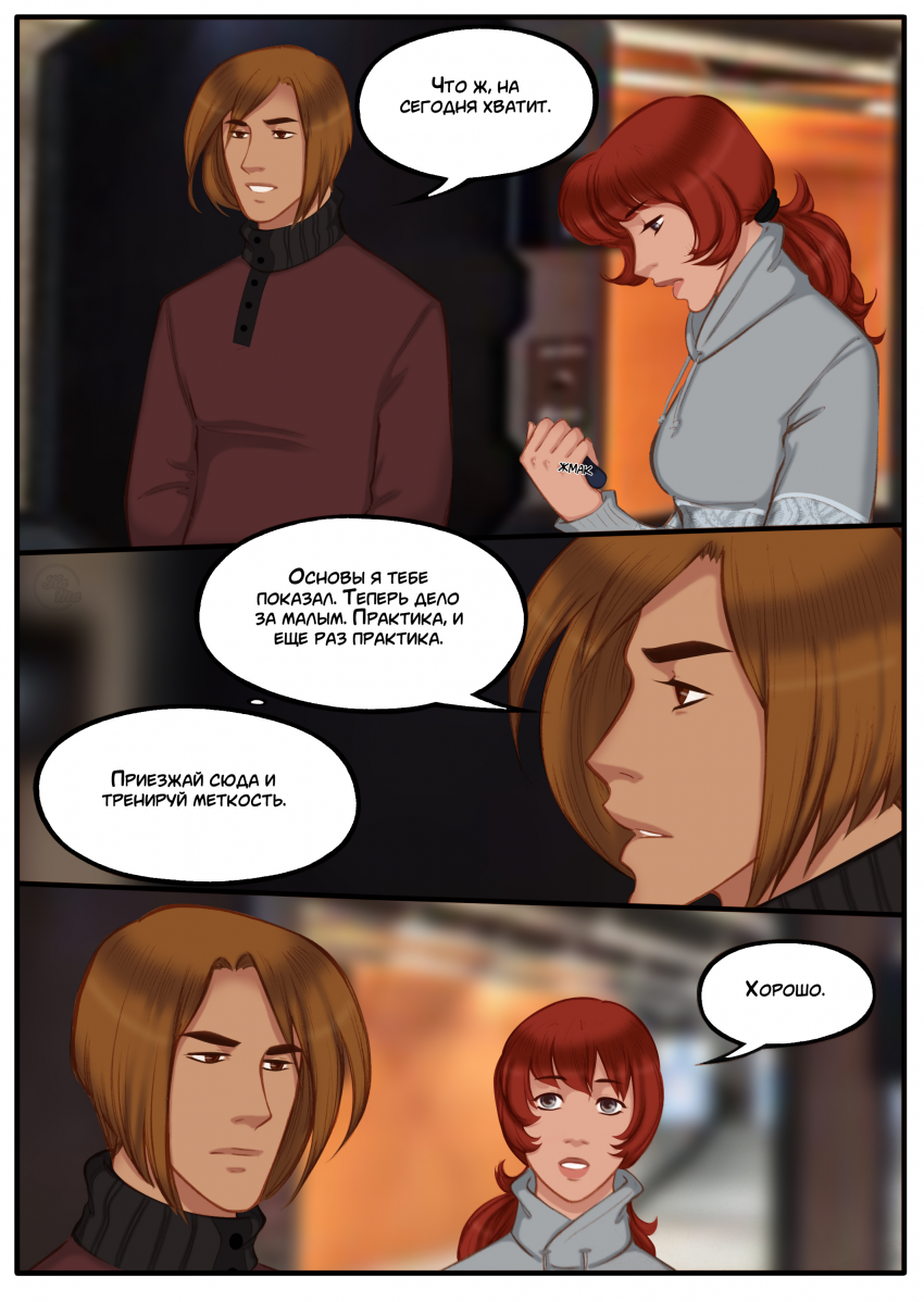 Комикс Na grani (На грани): выпуск №868