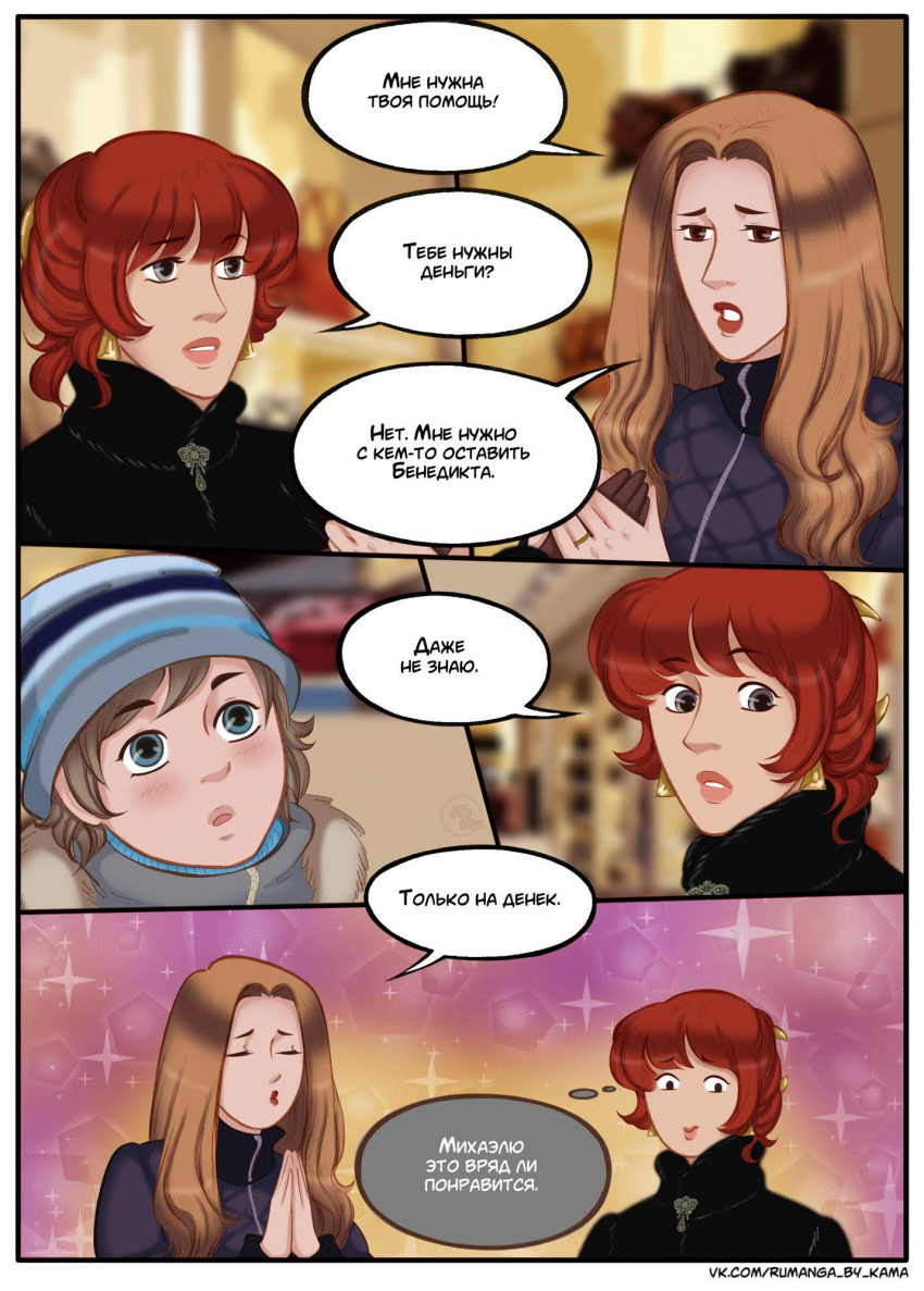 Комикс Na grani (На грани): выпуск №951