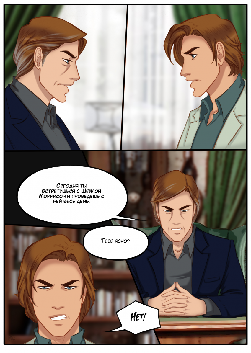 Комикс Na grani (На грани): выпуск №1099