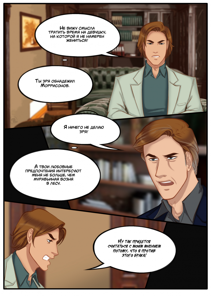 Комикс Na grani (На грани): выпуск №1100