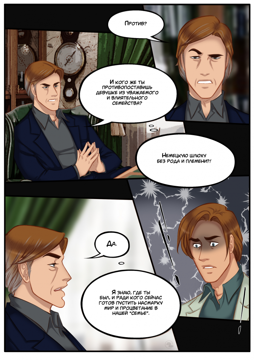 Комикс Na grani (На грани): выпуск №1101