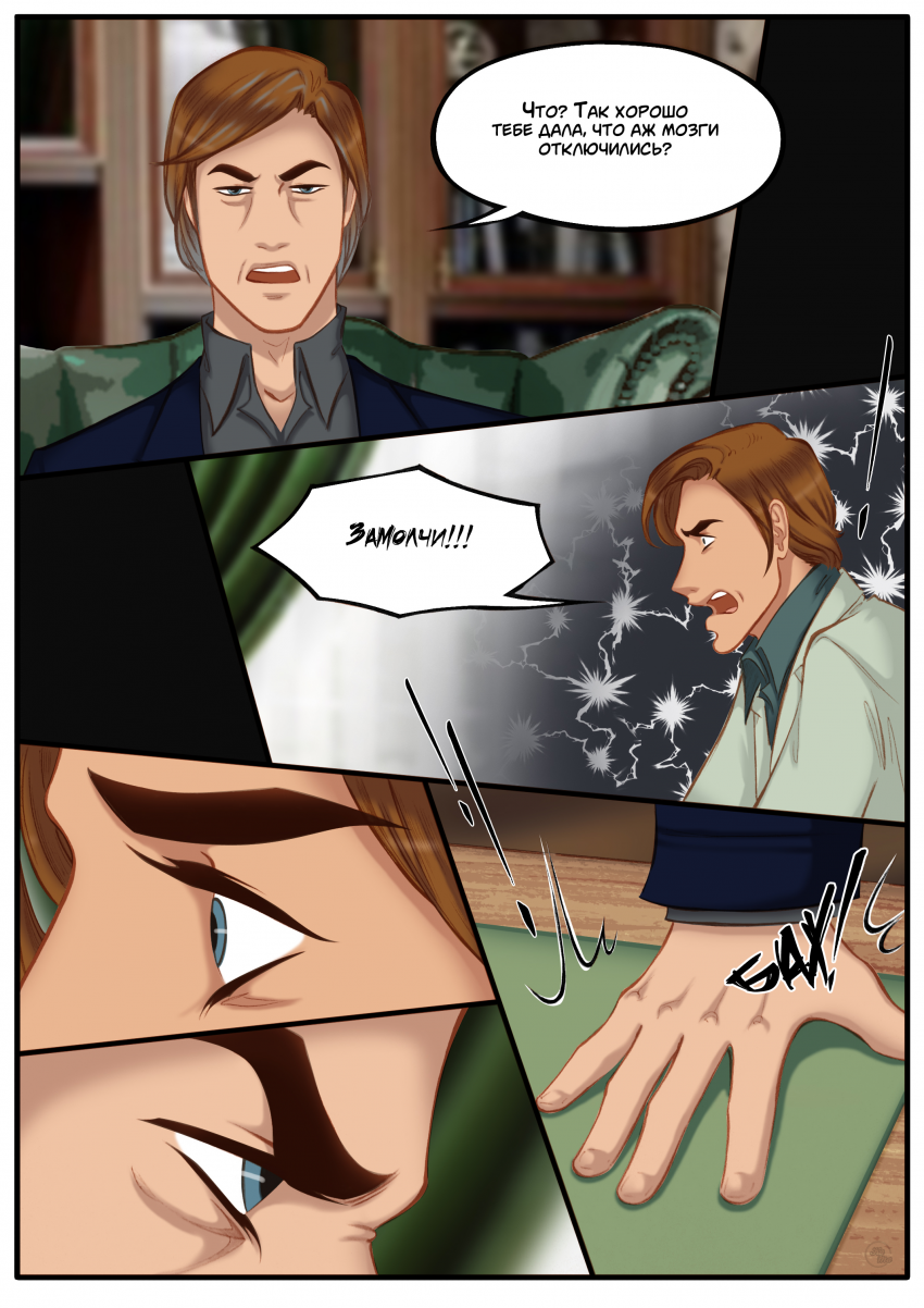 Комикс Na grani (На грани): выпуск №1102