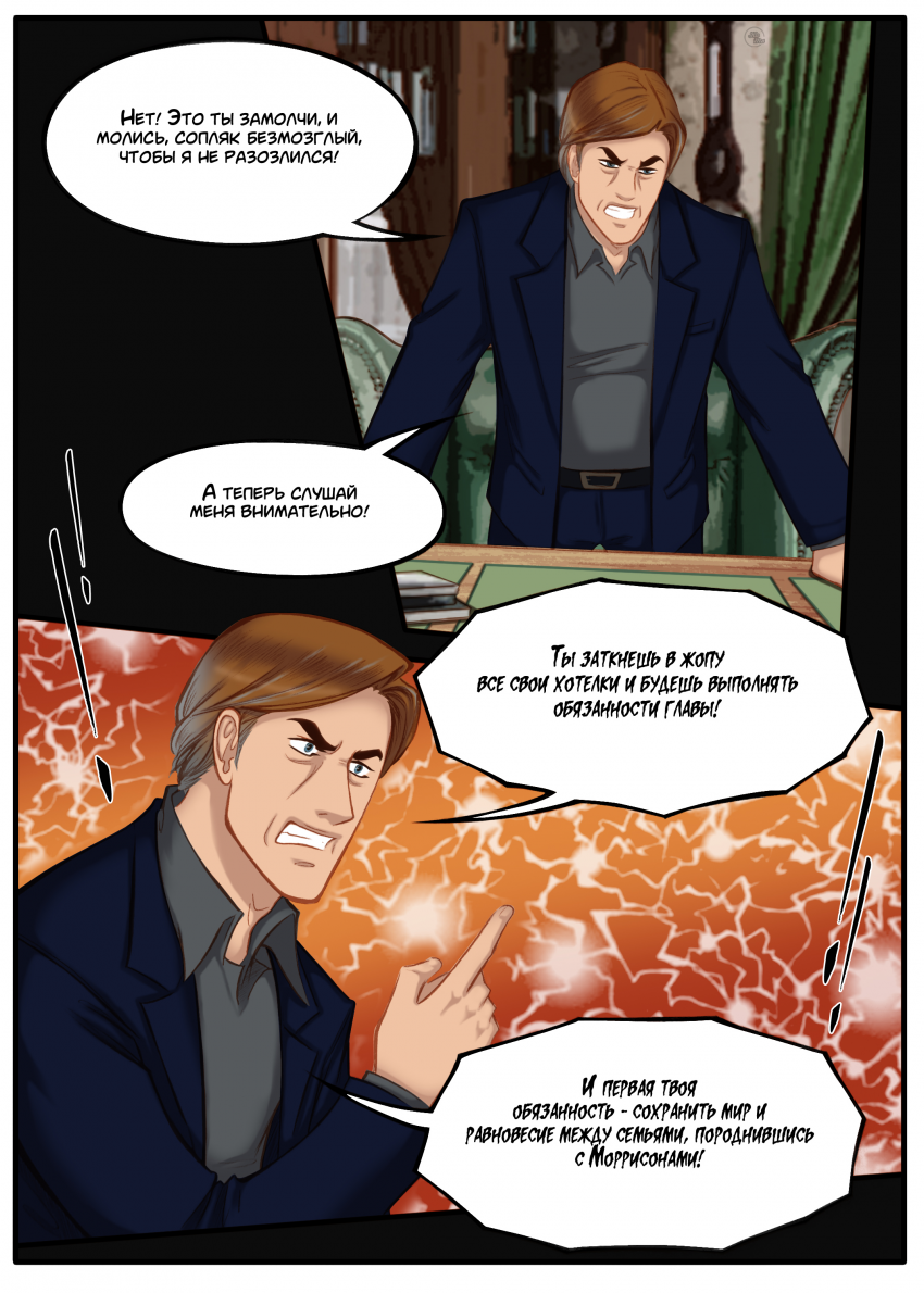 Комикс Na grani (На грани): выпуск №1103