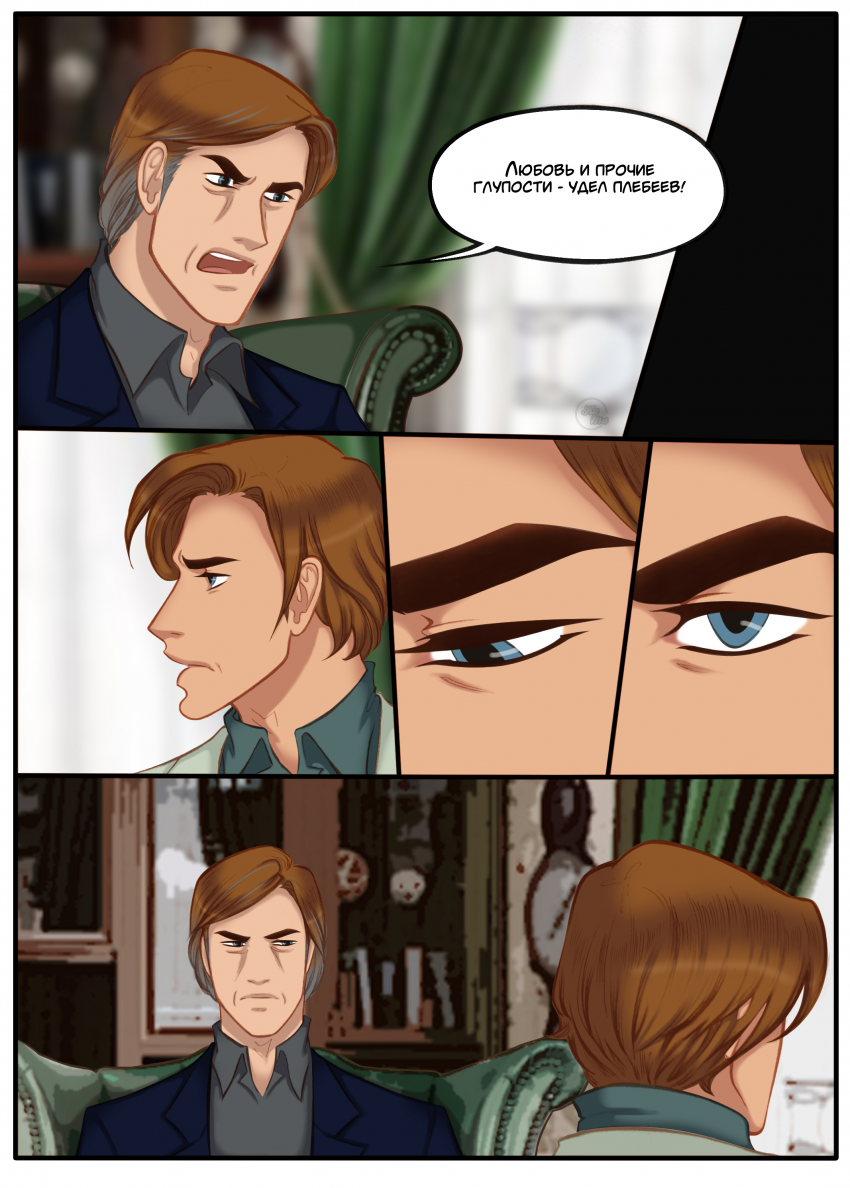 Комикс Na grani (На грани): выпуск №1104