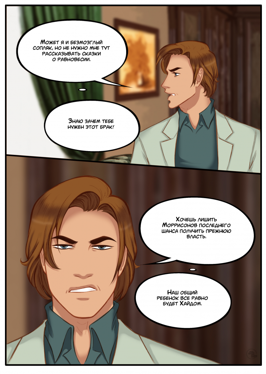 Комикс Na grani (На грани): выпуск №1105