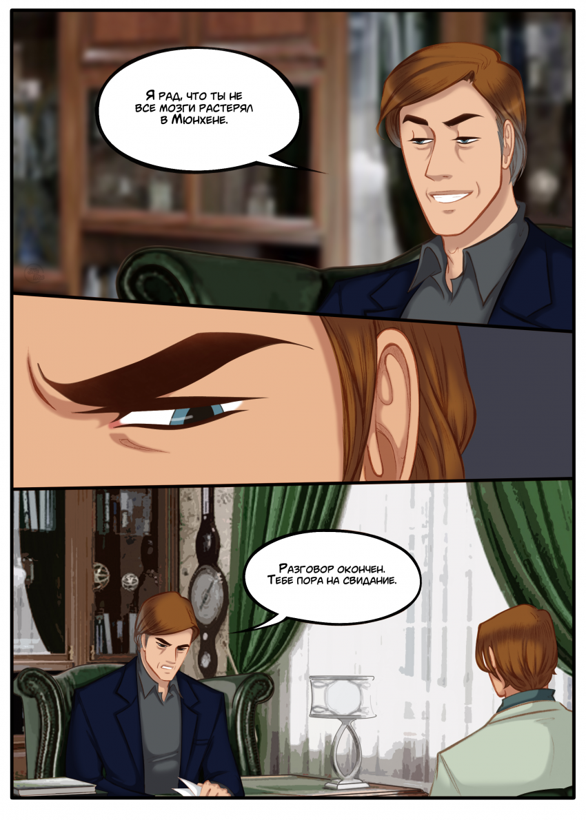 Комикс Na grani (На грани): выпуск №1106